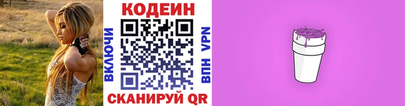 Кодеин напиток Lean (лин) Кимовск