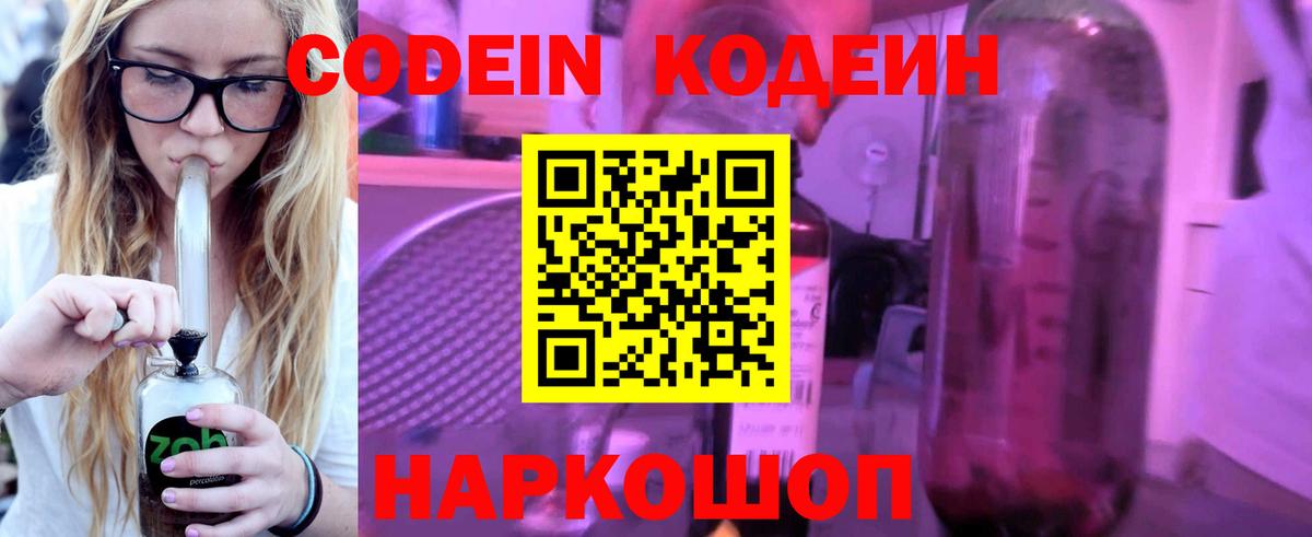 Кодеин Purple Drank Кимовск