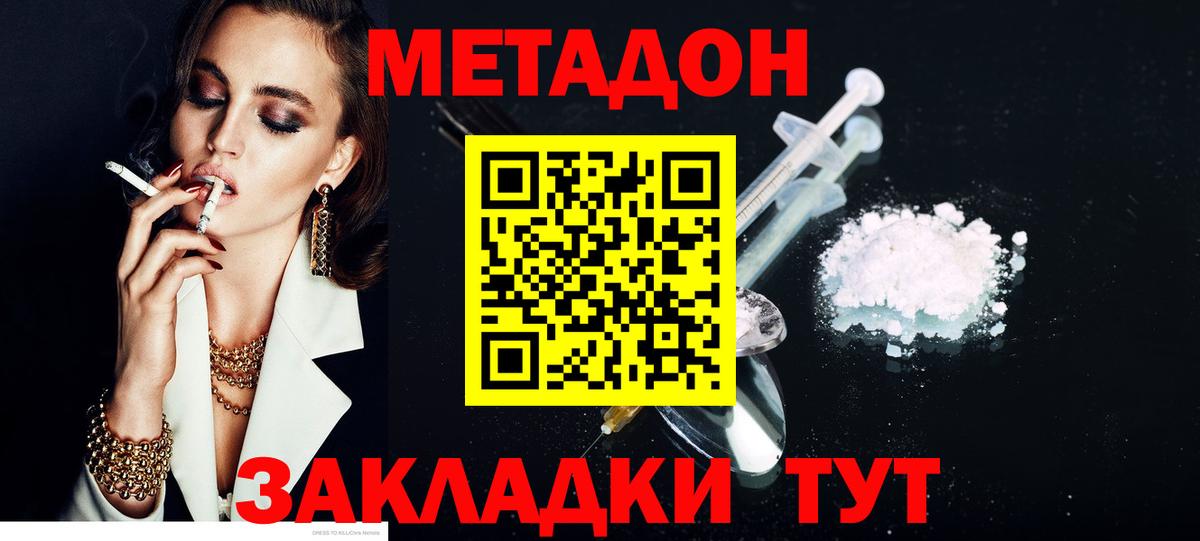 МЕТАДОН methadone  МЕТАДОН белоснежный  МЕГА сайт  Вход с VPN  Кимовск 