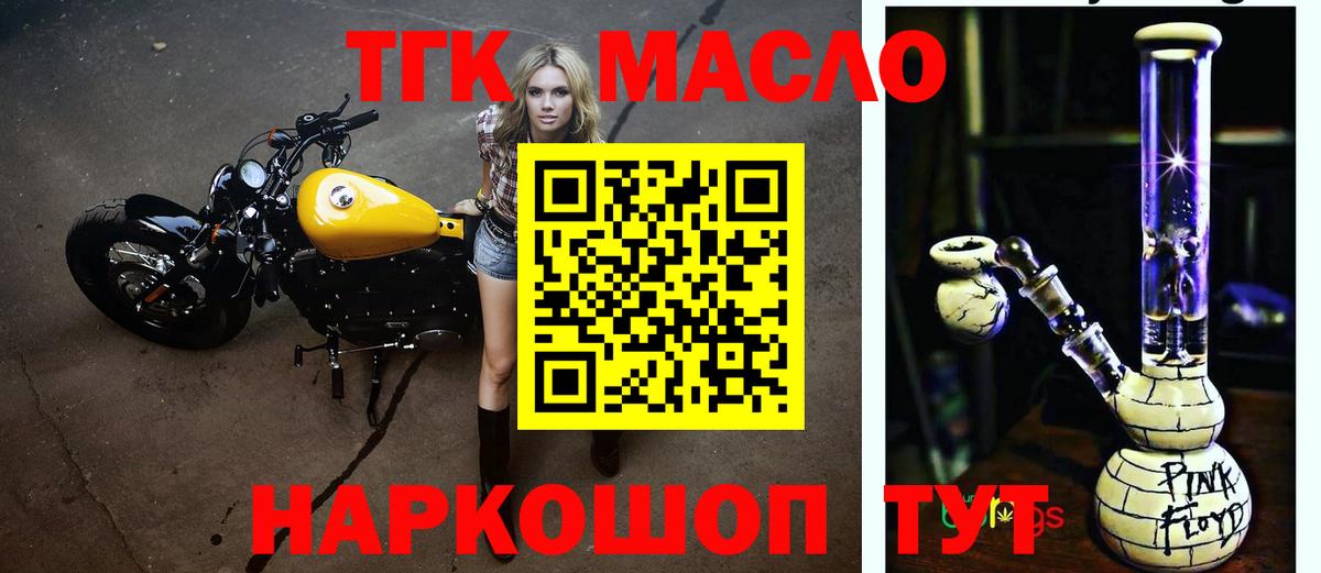ТГК гашишное масло  Вход с VPN  Кимовск  ТГК Wax 